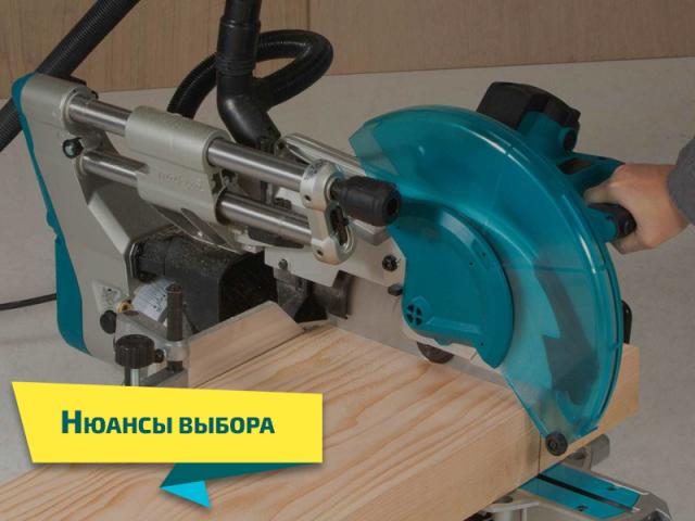 Вибір пили торцювання: поради та нюанси